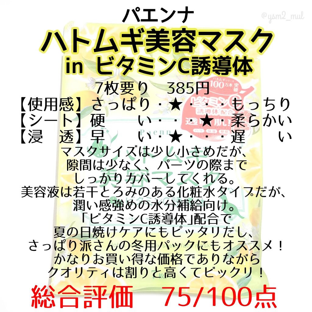 moist yogur mask/ジャパンギャルズ/シートマスク・パックを使ったクチコミ(3枚目)