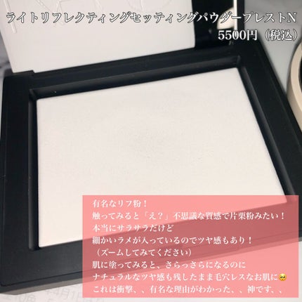 ライトリフレクティングセッティングパウダー プレスト N/NARS/プレストパウダーを使ったクチコミ(4枚目)