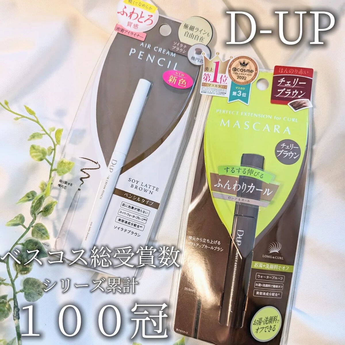 パーフェクトエクステンション マスカラ for カール/D-UP/マスカラを使ったクチコミ(1枚目)