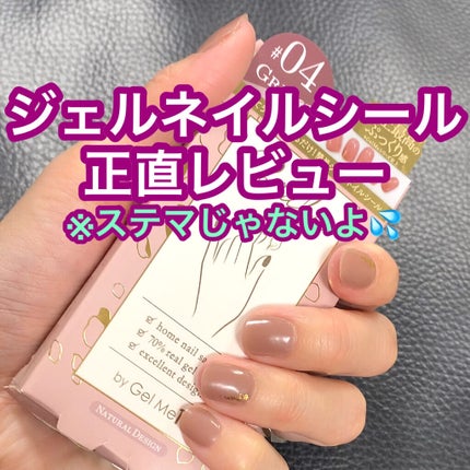 ジェルミーペタリー/ジェルミーワン/ネイルシールを使ったクチコミ(1枚目)