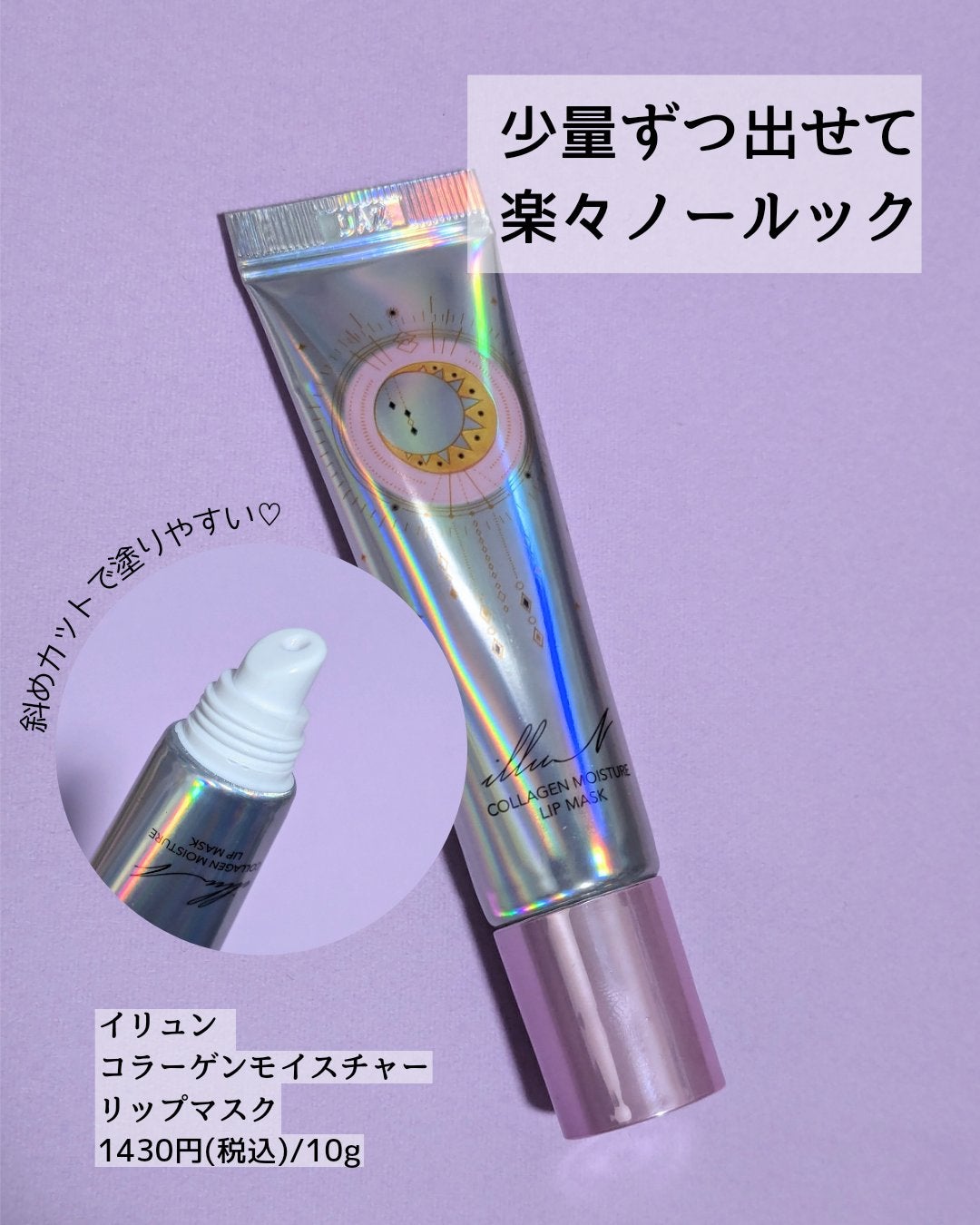 イリュン コラーゲンモイスチャーリップマスク/illuN/リップマスクを使ったクチコミ(3枚目)