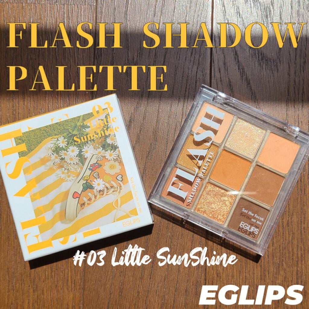 フラッシュシャドーパレット/EGLIPS/アイシャドウパレットを使ったクチコミ(1枚目)