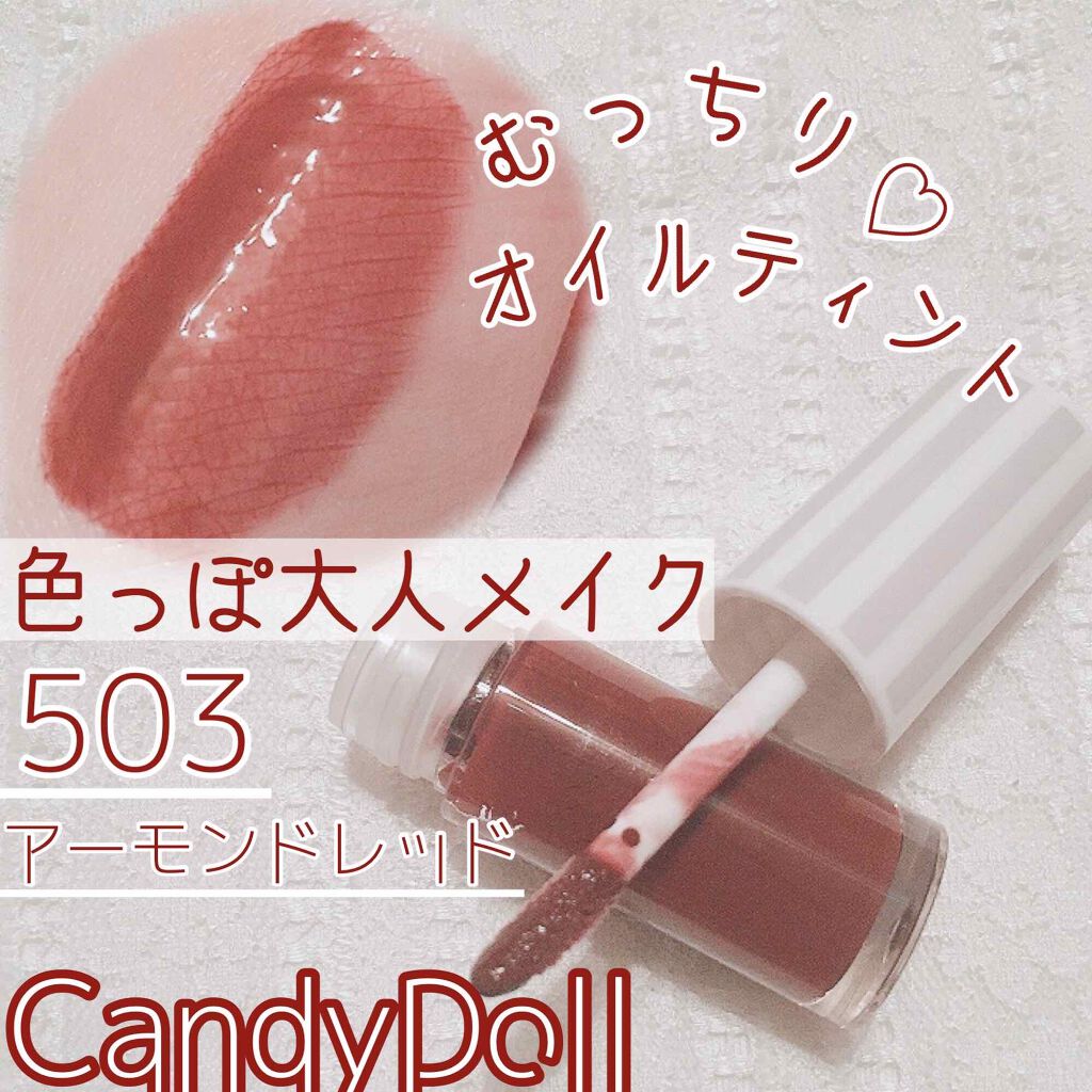 ケアオイルティントリップ/CandyDoll/リップティントを使ったクチコミ(1枚目)