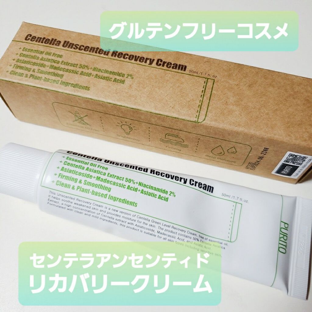 センテラアンセンティドリカバリークリーム/PURITO/フェイスクリームを使ったクチコミ（1枚目）