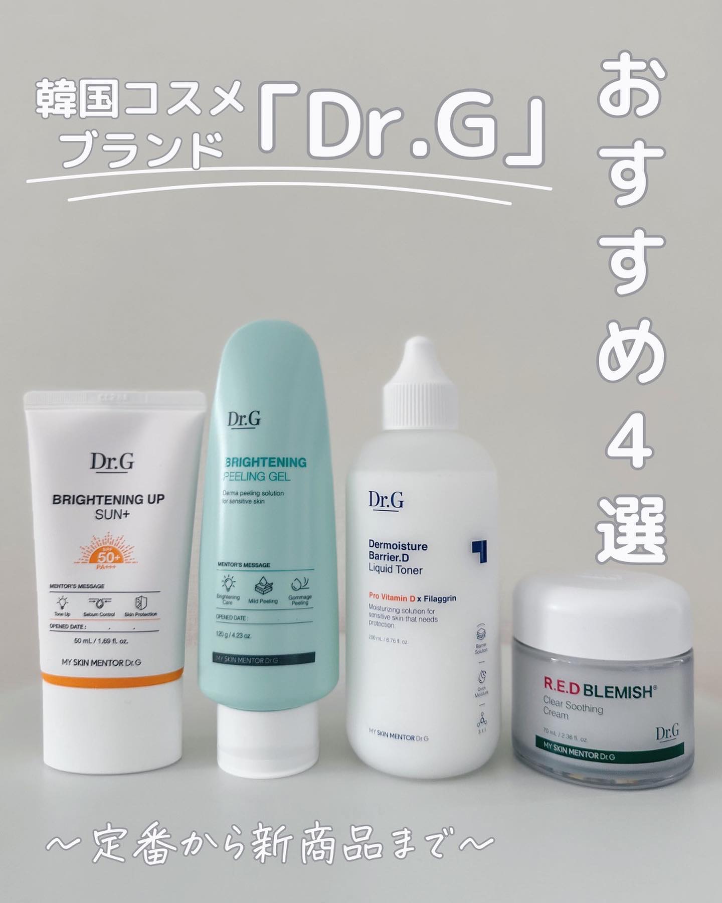 レッドブレミッシュ クリアスージングクリーム/Dr.G/フェイスクリームを使ったクチコミ（1枚目）