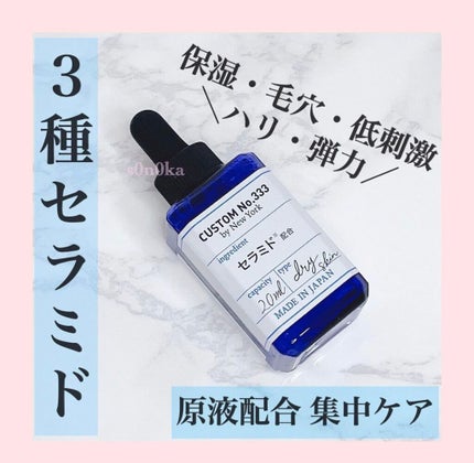 3種セラミド/CUSTOM No.333 by New York/美容液を使ったクチコミ(1枚目)