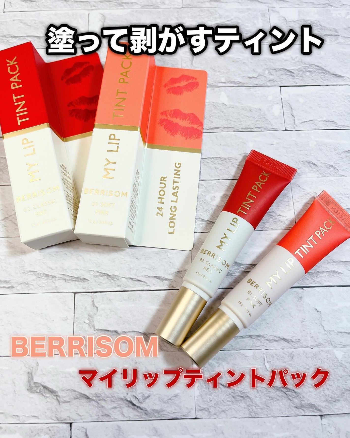 リアルミーマイリップティントパック/ベリサム/リップティントを使ったクチコミ(1枚目)