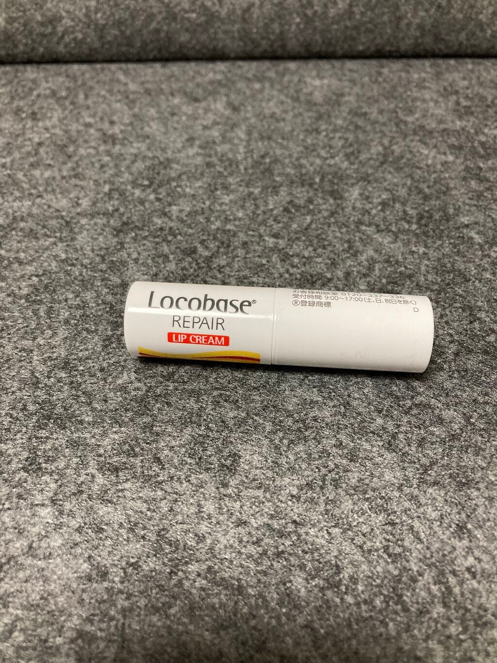 ロコベースリペア リップクリーム/ロコベース/リップクリームを使ったクチコミ(1枚目)