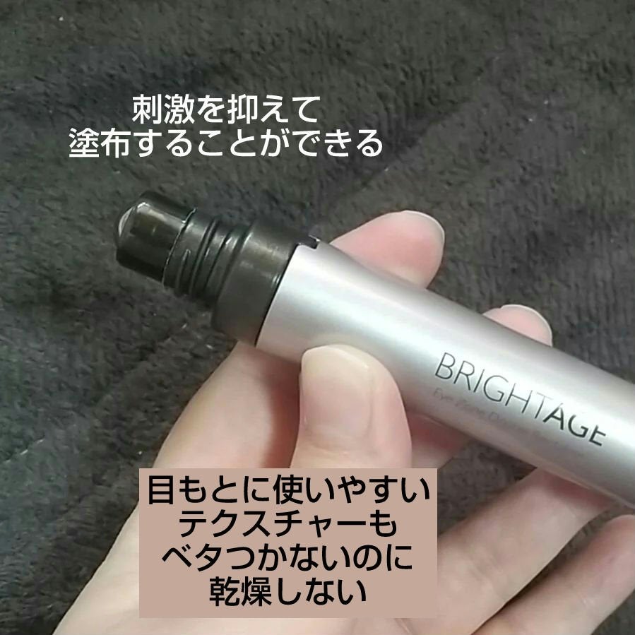 アイゾーン ダブルリバイタライザー/BRIGHTAGE/アイケア・アイクリームを使ったクチコミ(4枚目)