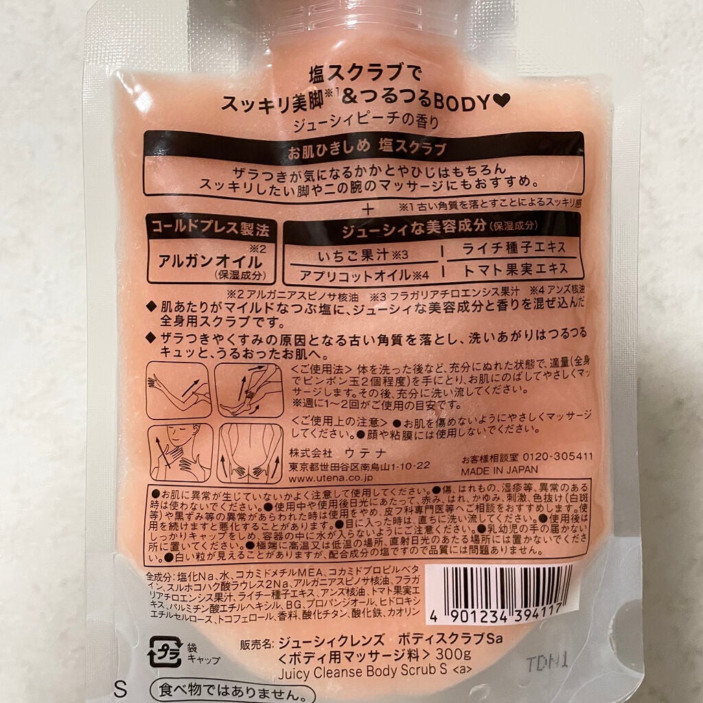 ボディソルト スイートミックス/ジューシィクレンズ/レッグ・フットケアを使ったクチコミ(2枚目)