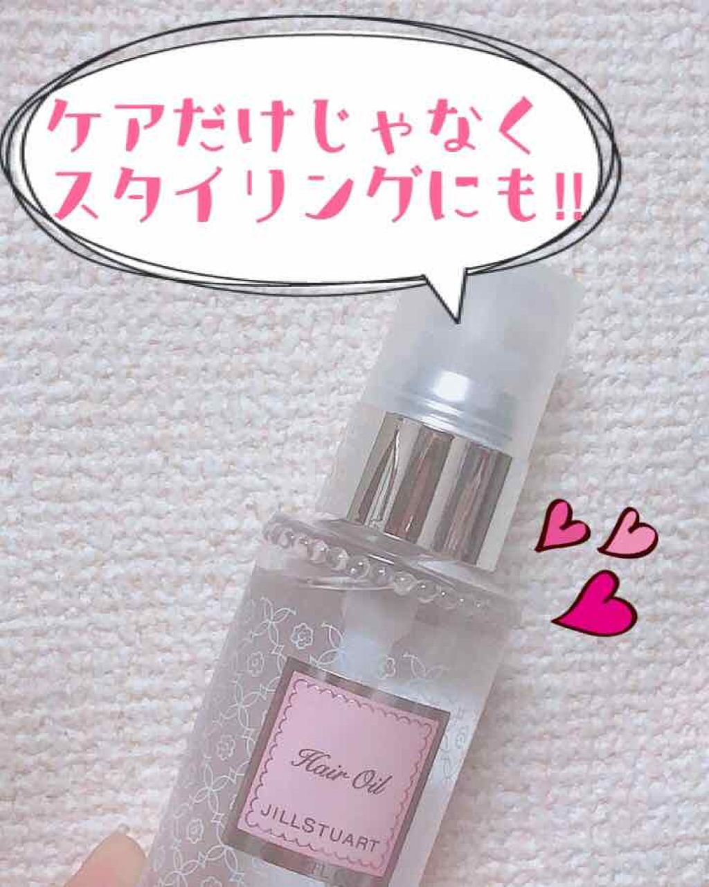 ジルスチュアート リラックス ヘアオイル/JILL STUART/ヘアオイルを使ったクチコミ(3枚目)