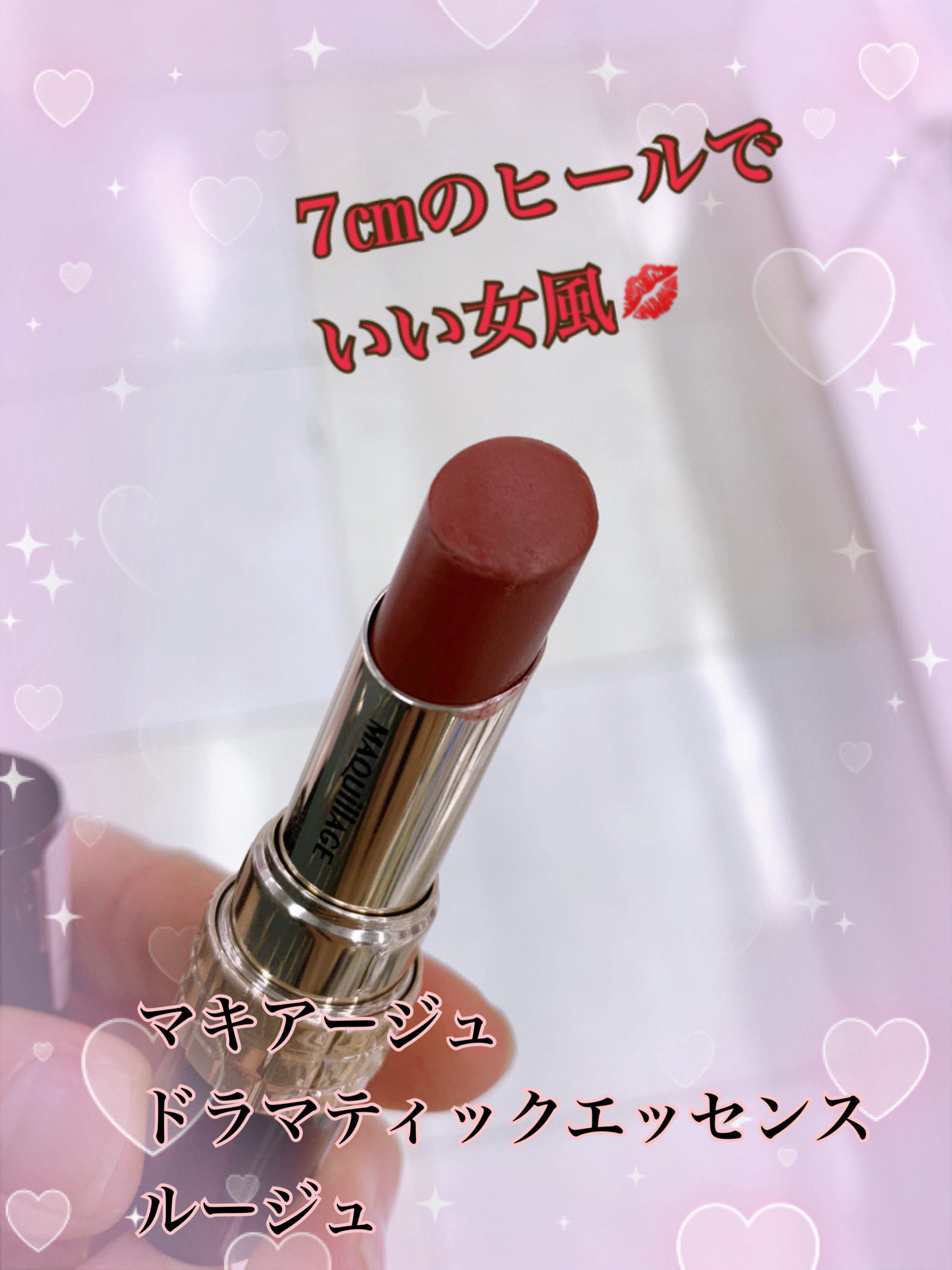 ドラマティックエッセンスルージュ/マキアージュ/口紅を使ったクチコミ（1枚目）