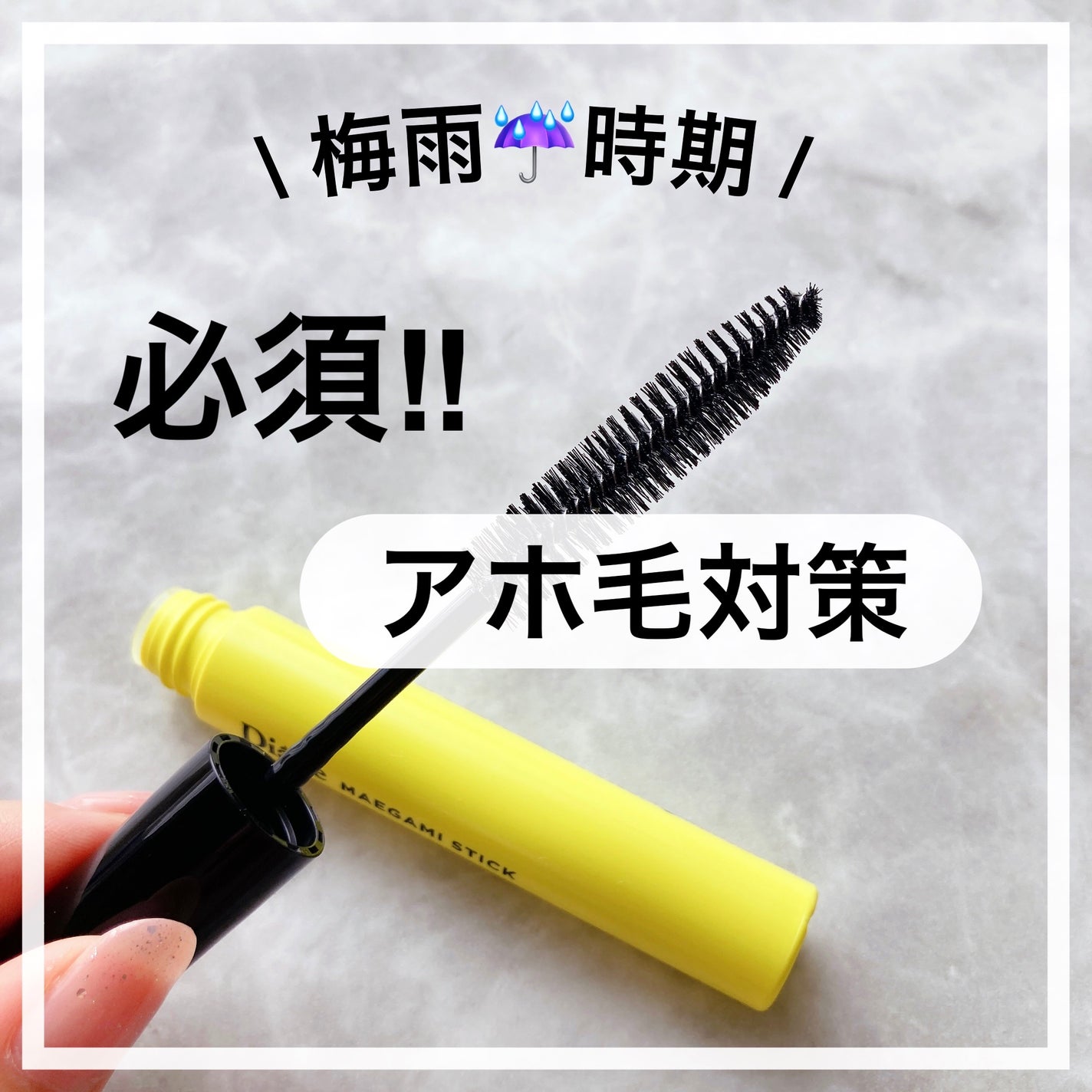 パーフェクトビューティー マエガミ スティック/ダイアン/その他スタイリングを使ったクチコミ(1枚目)