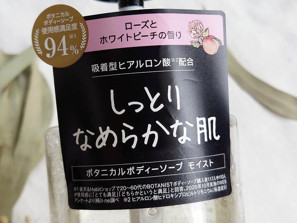 ボタニカルボディーソープ(モイスト)/BOTANIST/ボディソープを使ったクチコミ(2枚目)
