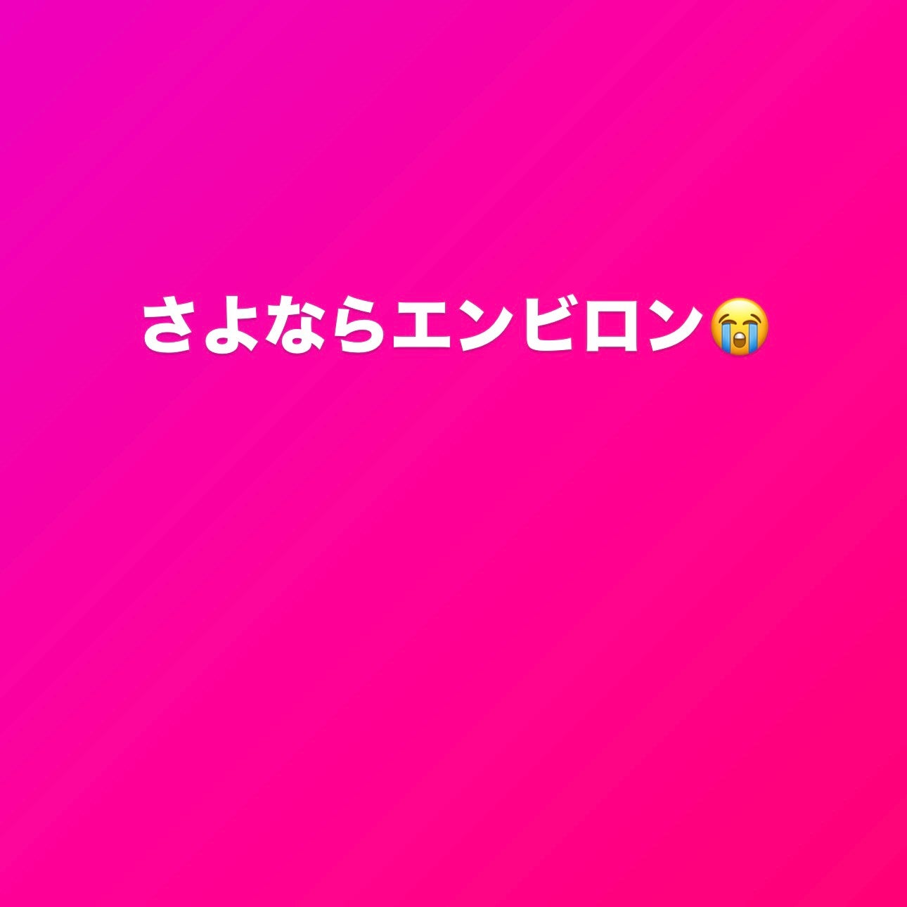 デリケートジェル/エンビロン/美容液を使ったクチコミ(1枚目)