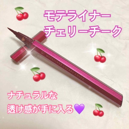 モテライナー リキッド/UZU BY FLOWFUSHI/リキッドアイライナーを使ったクチコミ(1枚目)