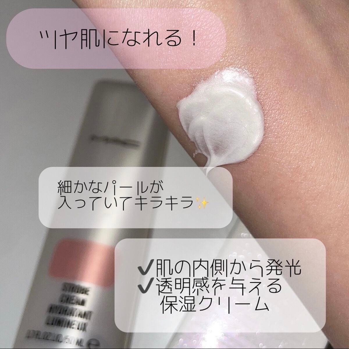 ストロボクリーム/M・A・C/化粧下地を使ったクチコミ(2枚目)