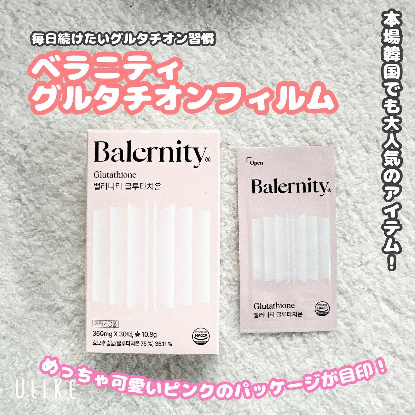 グルタチオンフィルム/Balernity/美容サプリメントを使ったクチコミ(1枚目)