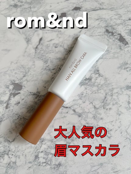 ハンオールブロウカラ/rom&nd/眉マスカラを使ったクチコミ(1枚目)