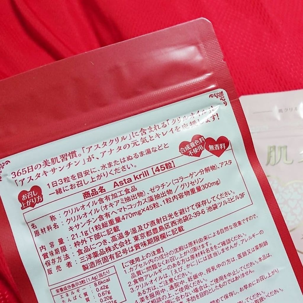 アスタクリル/三洋薬品HBC/美容サプリメントを使ったクチコミ（3枚目）