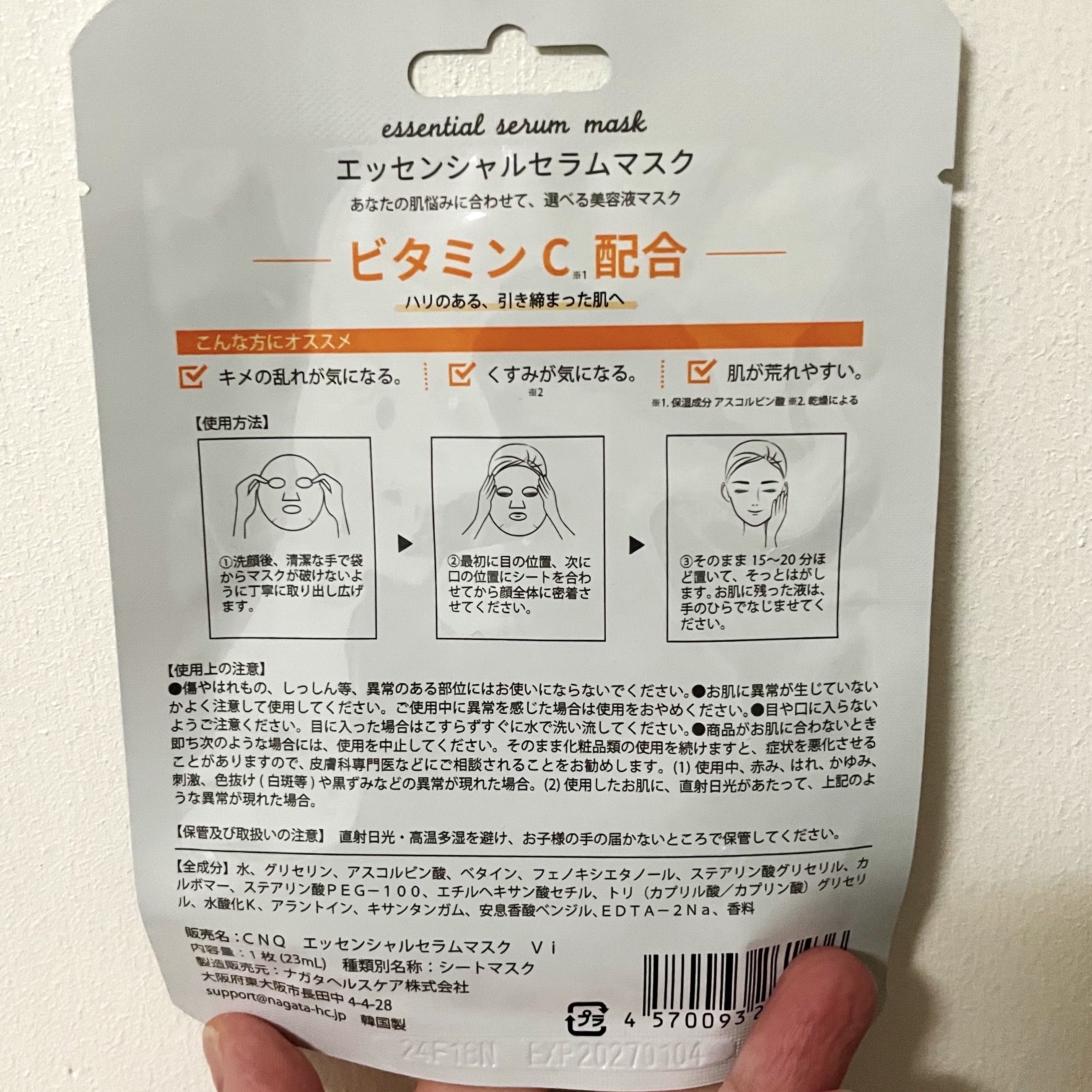 エッセンシャルセラム ビタミンC /CENQUR/シートマスク・パックを使ったクチコミ（2枚目）