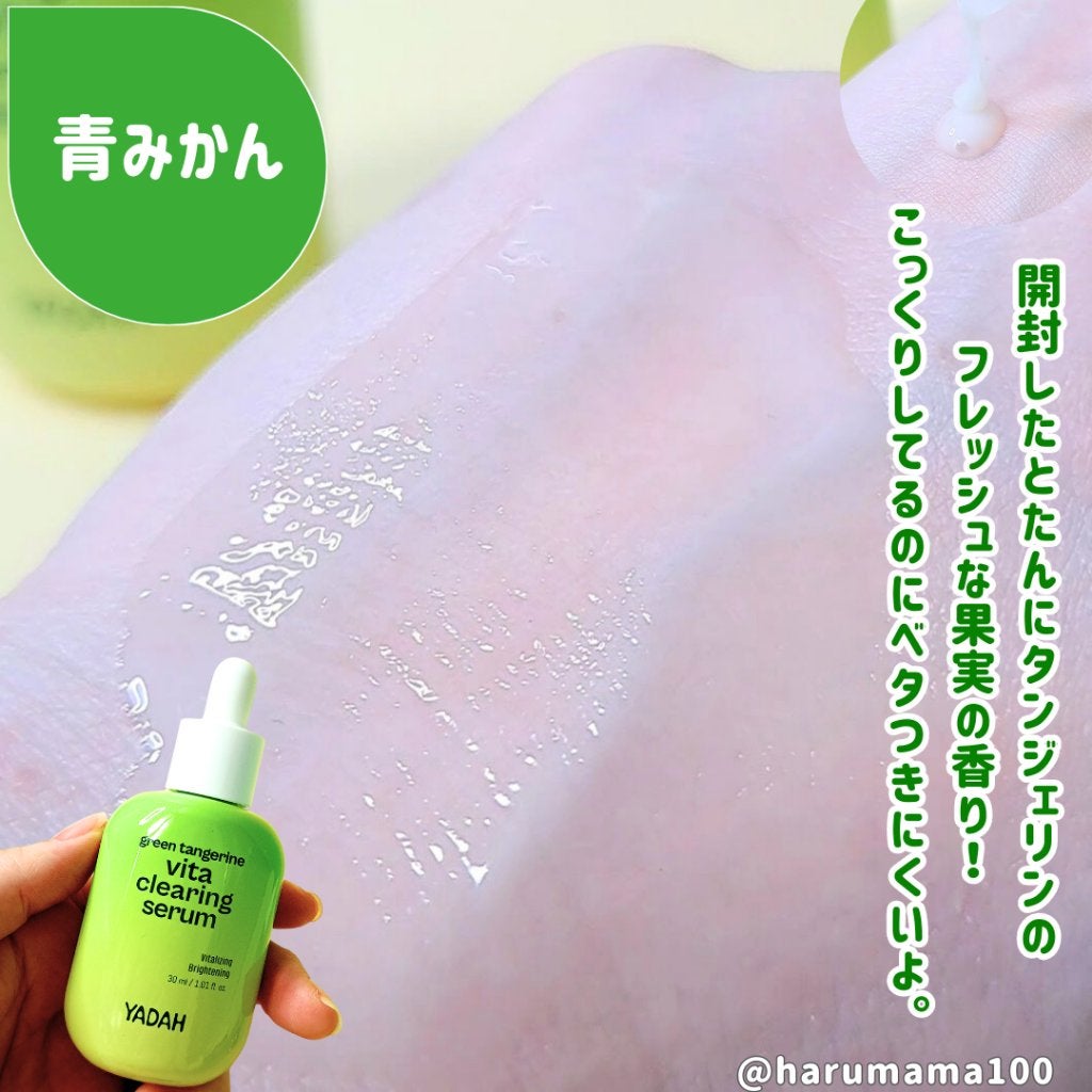 カクタスグリーンハイドラセラム/YADAH/美容液を使ったクチコミ(3枚目)