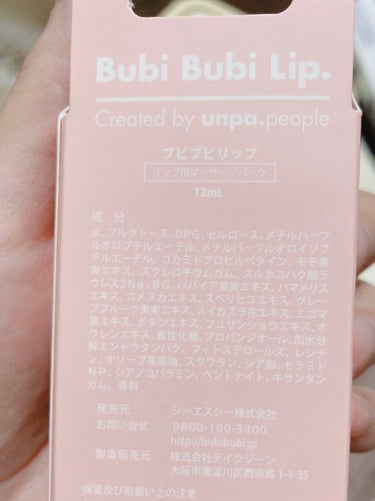 BubiBubi Lip/unpa/リップケア・リップクリームを使ったクチコミ（5枚目）