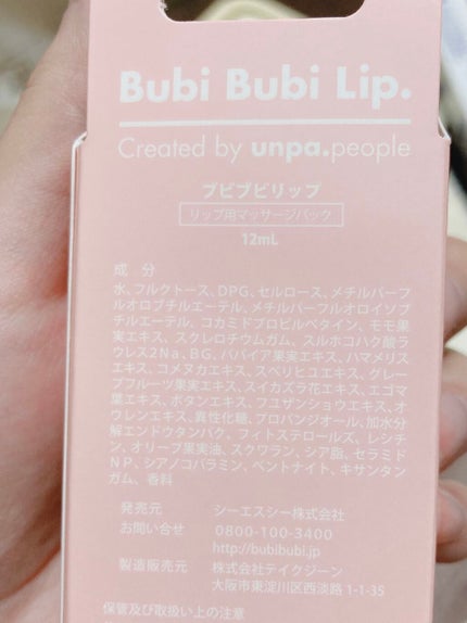 BubiBubi Lip/unpa/リップケアを使ったクチコミ(5枚目)