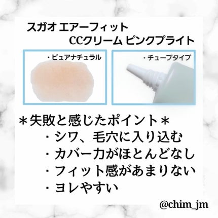 スキンメイクCCクリームN/パルガントン/CCクリームを使ったクチコミ(3枚目)