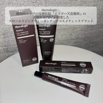 Retin A アンチ リンクル3Dクリーム/theralogic/フェイスクリームを使ったクチコミ(2枚目)