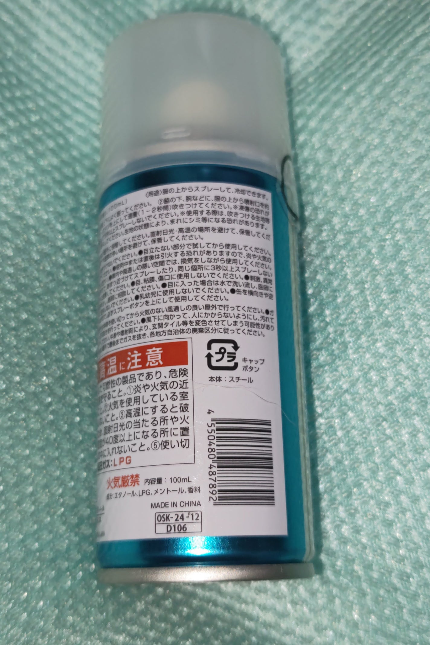 クールスプレー/DAISO/その他を使ったクチコミ(3枚目)