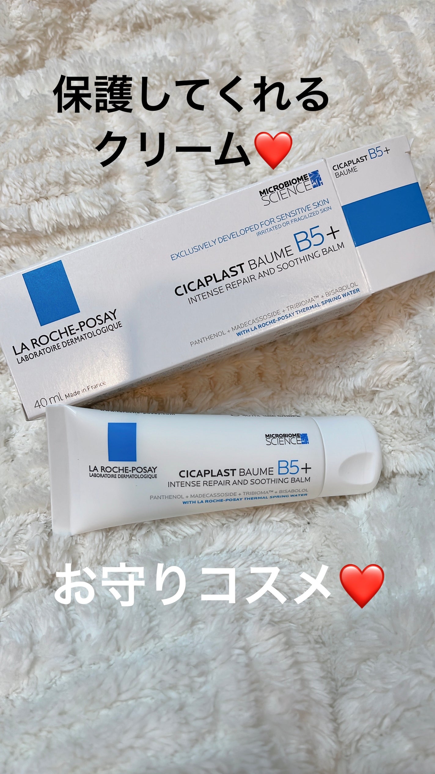 シカプラスト リペアクリーム B5+ /ラ ロッシュ ポゼ/フェイスクリームを使ったクチコミ(1枚目)