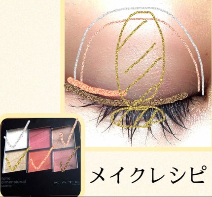 トーンディメンショナルパレット/KATE/メイクアップキットを使ったクチコミ(4枚目)