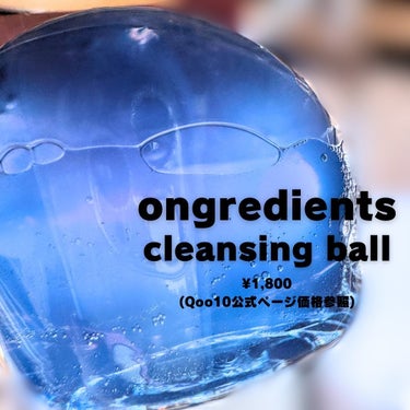 Ongredients Butterfly Pea Cleansing Ballのクチコミ「#PR #提供 ( Ongredients様よりいただきました♡ありがとうございます)

✰O.....」（2枚目）