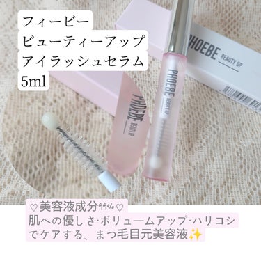 フィービー　ビューティーアップ　アイラッシュセラムN２/PHOEBE BEAUTY UP/まつげ美容液を使ったクチコミ（1枚目）