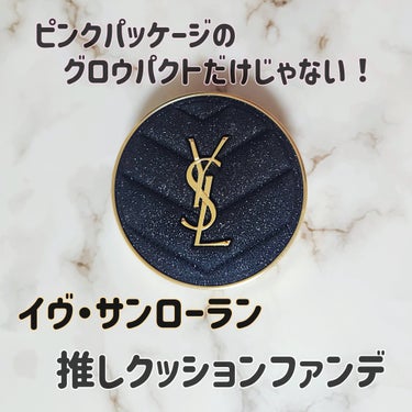 アンクル ド ポー ルクッションN/YVES SAINT LAURENT BEAUTE/クッションファンデーションを使ったクチコミ（1枚目）