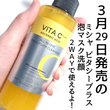 ミシャ ビタシープラス 泡マスク洗顔/MISSHA/泡洗顔を使ったクチコミ（2枚目）