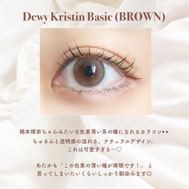 Dewy Kristin Monthly - ブラウン/Hapa kristin/カラーコンタクトレンズを使ったクチコミ（4枚目）