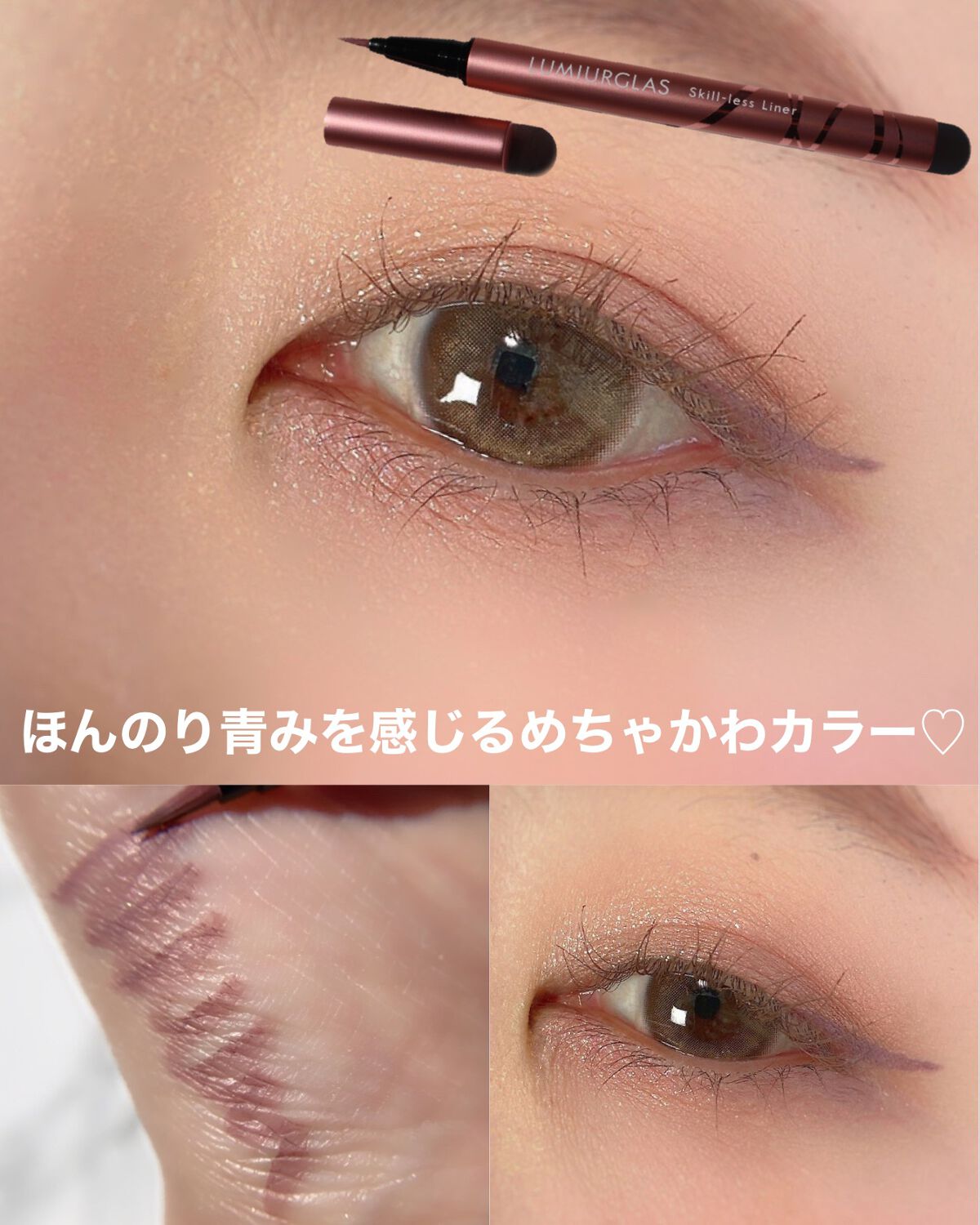 スキルレスライナー/LUMIURGLAS/リキッドアイライナーを使ったクチコミ(3枚目)