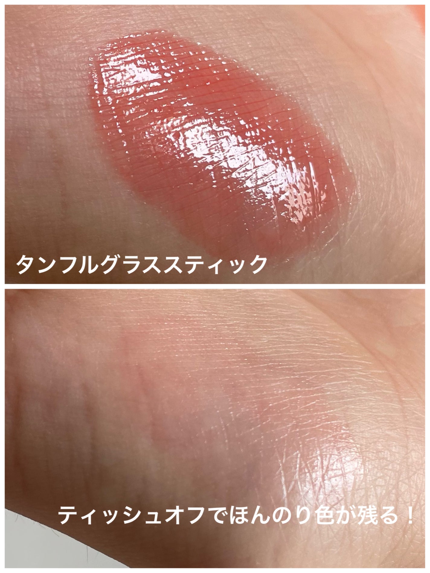 タンフルグラスグロス/Colorgram/リップグロスを使ったクチコミ(10枚目)