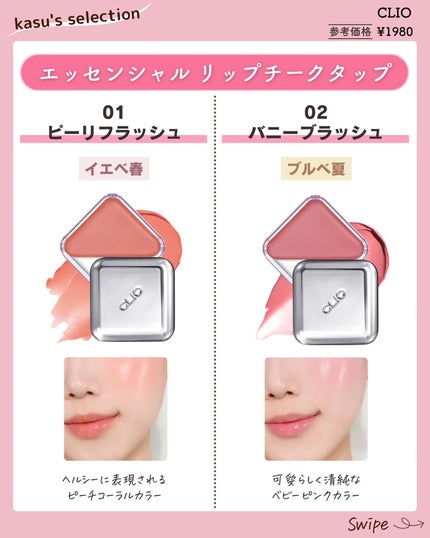 kasu__cosme on LIPS 「【まじでデパコス級超万能リップチーク】*…*…*…*…*…*…..」(2枚目)