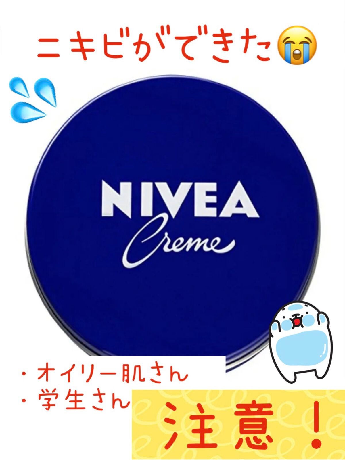 ニベアクリーム/ニベア/ボディクリームを使ったクチコミ(1枚目)