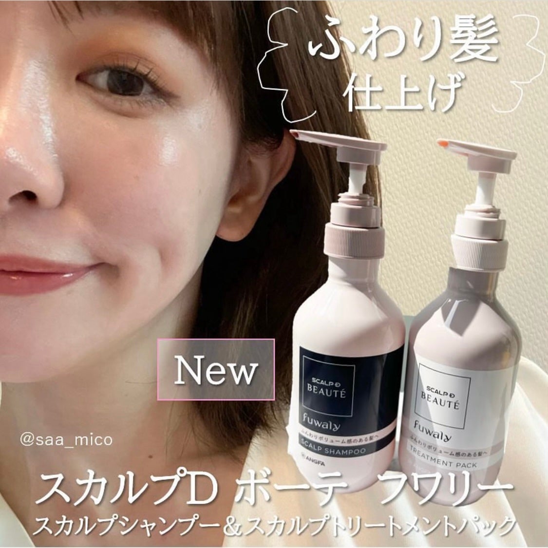 スカルプD ボーテ フワリー スカルプシャンプー/トリートメントパック/アンファー(スカルプD)/市販シャンプーを使ったクチコミ(1枚目)