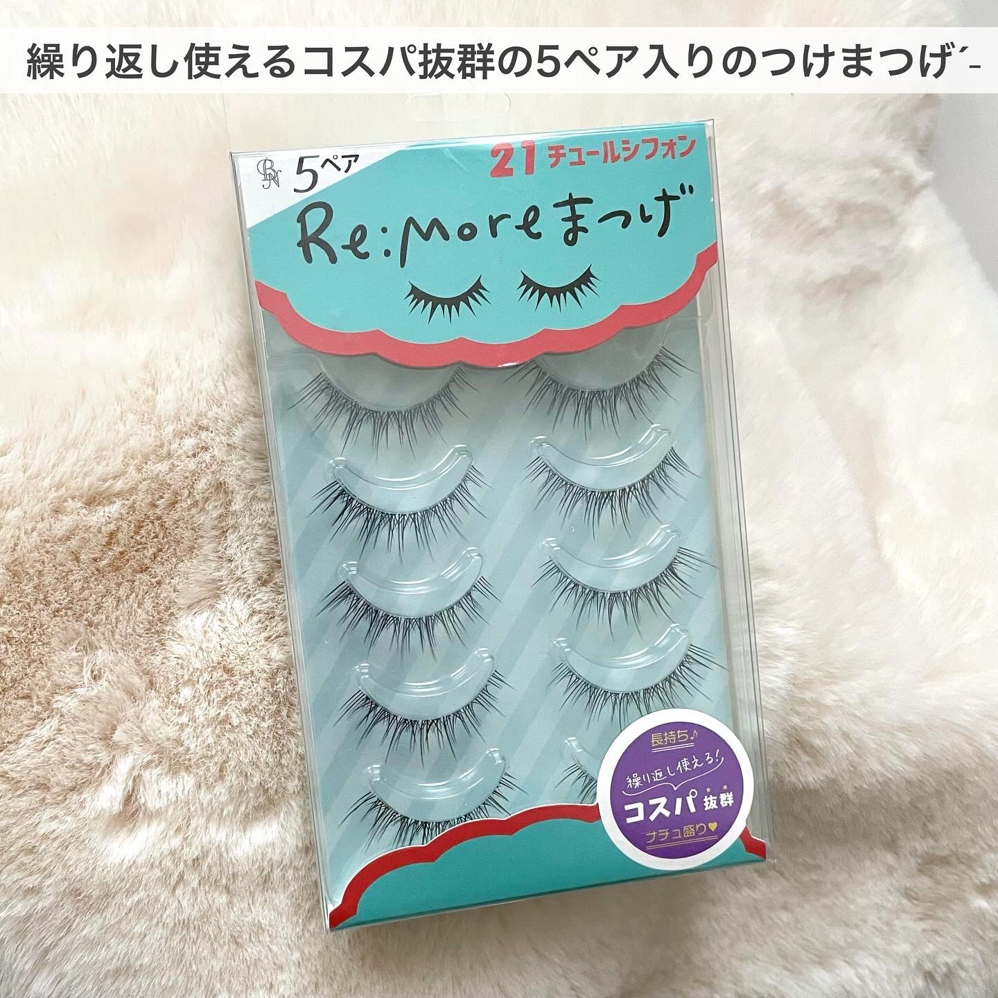 Re:Moreまつげ　リモアまつげ/ビー・エヌ/つけまつげを使ったクチコミ（2枚目）