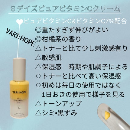 8デイズ ピュアビタミンCクリーム/VARI:HOPE/フェイスクリームを使ったクチコミ(2枚目)