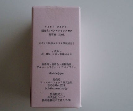 NATIVE Plant Placenta/ネイチャーダイアリー/美容液を使ったクチコミ(5枚目)