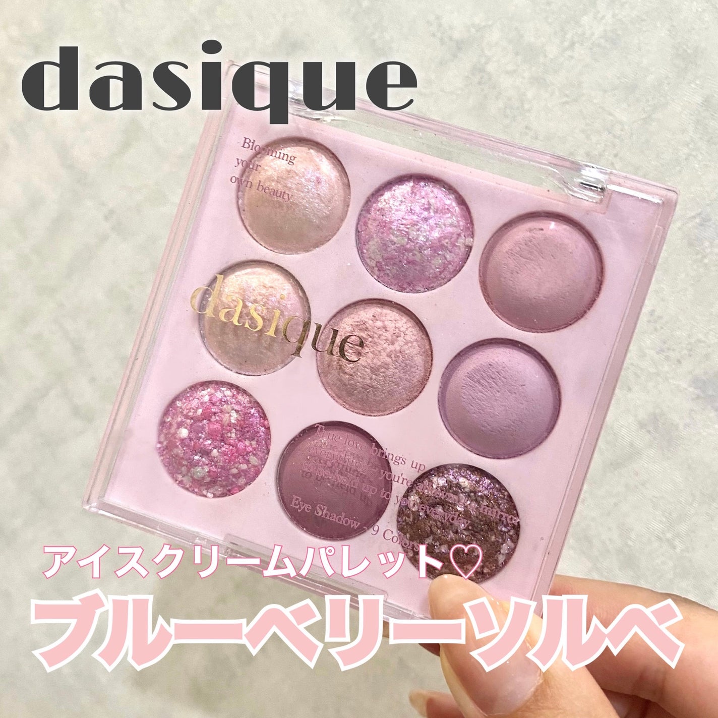 シャドウパレット/dasique/アイシャドウパレットを使ったクチコミ(1枚目)