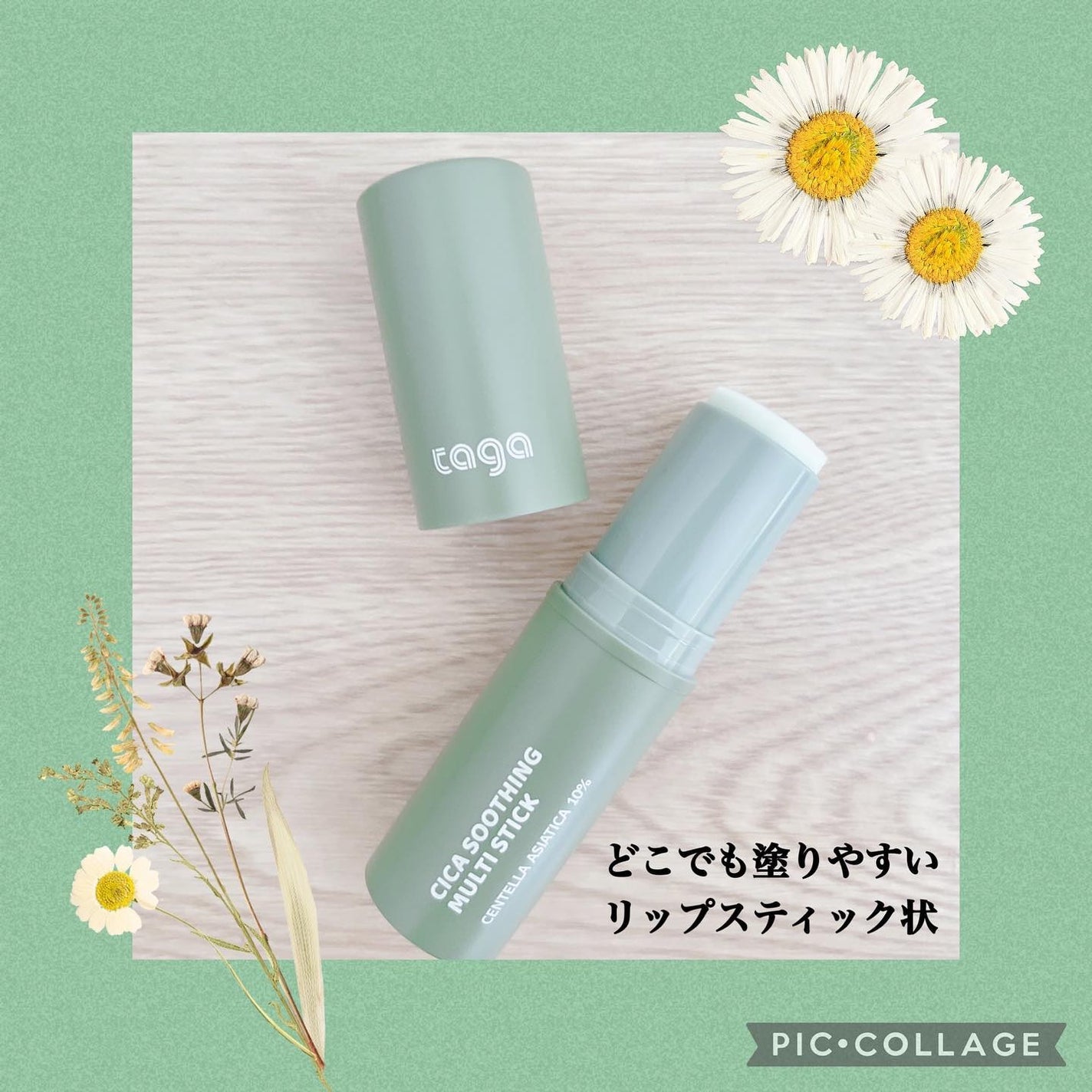 シカスージングスティック/TAGA/フェイスバームを使ったクチコミ(2枚目)