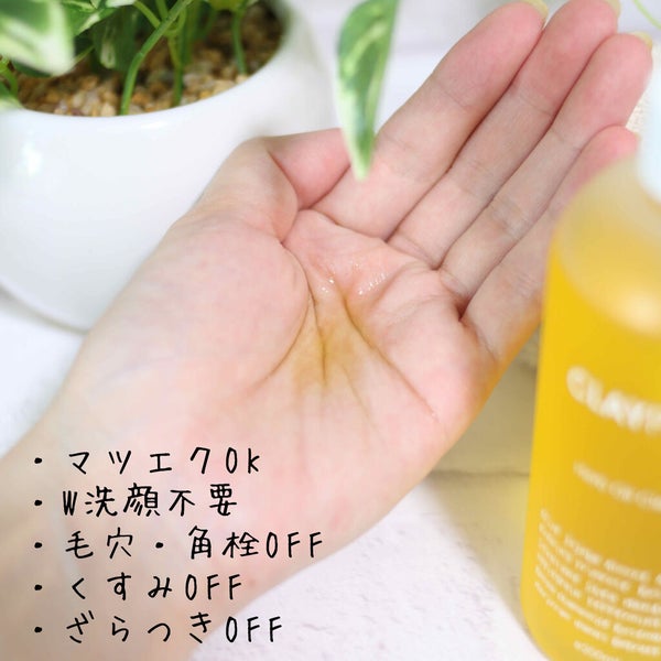 クレンジングオイル/CLAYPATHY/オイルクレンジング by haruka