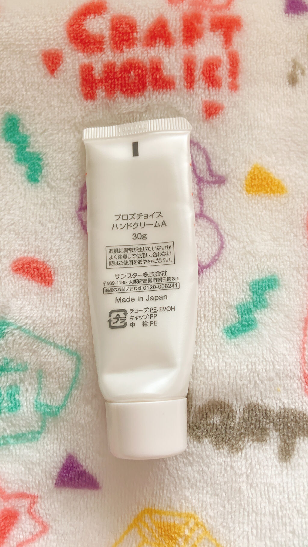 プロズチョイス　ハンドクリーム/サンスター/ハンドクリームを使ったクチコミ（2枚目）